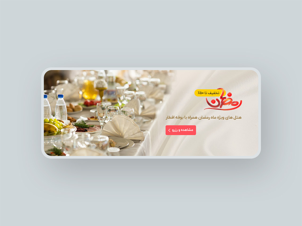 ماه رمضان بوفه افطار